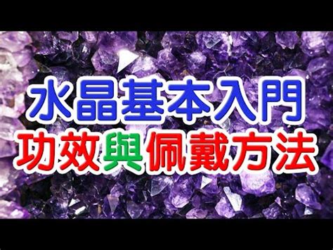 水晶功效|9種水晶常見功效類型大公開！初學者必學水晶能量指南